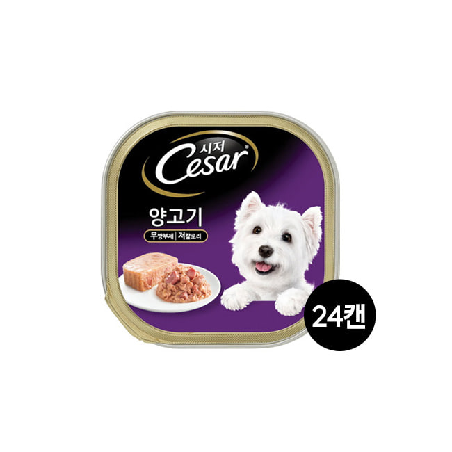 (무료배송)시저 양고기 100g 24개